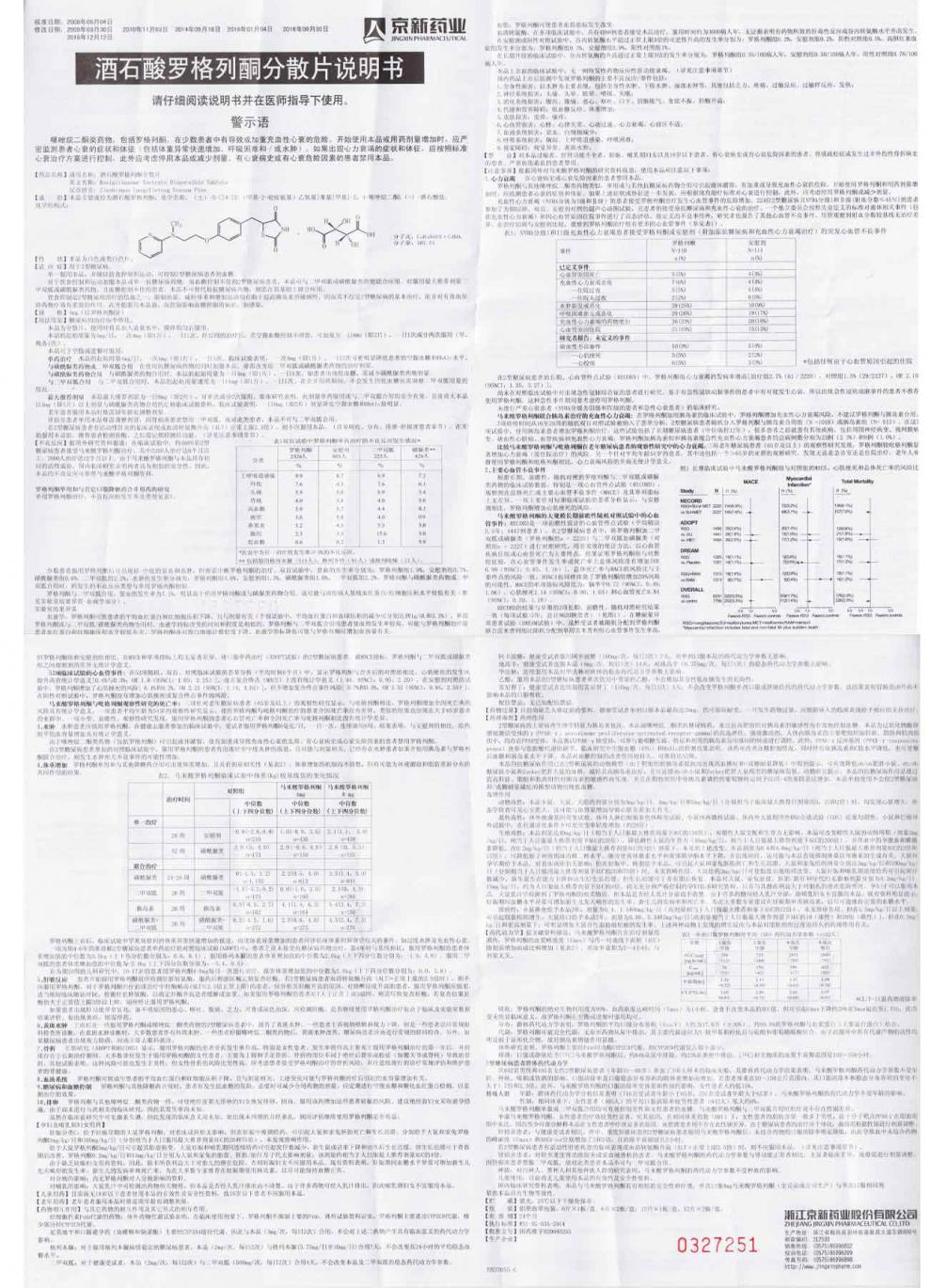 酒石酸罗格列酮分散片(今怡)包装主图