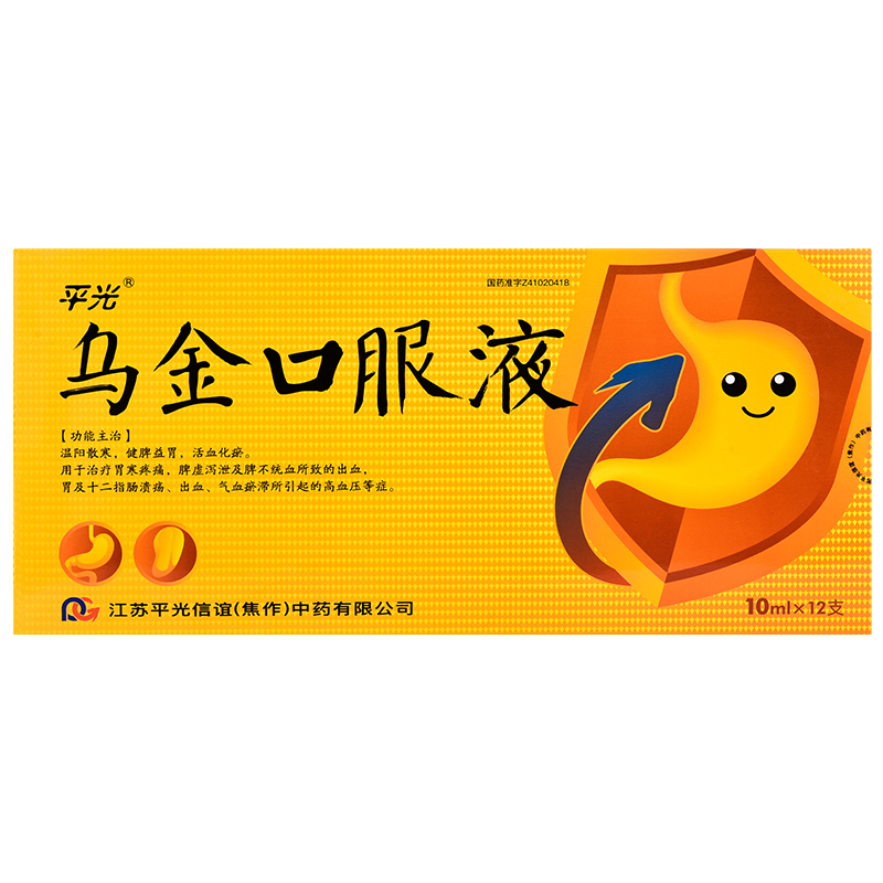 乌金口服液(平光)