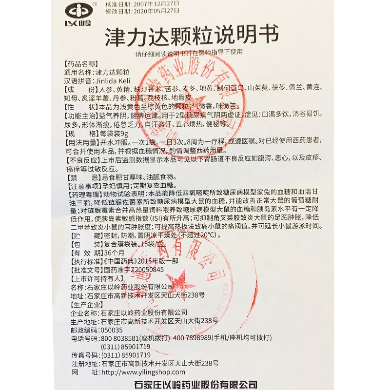 津力达颗粒(以岭)包装主图