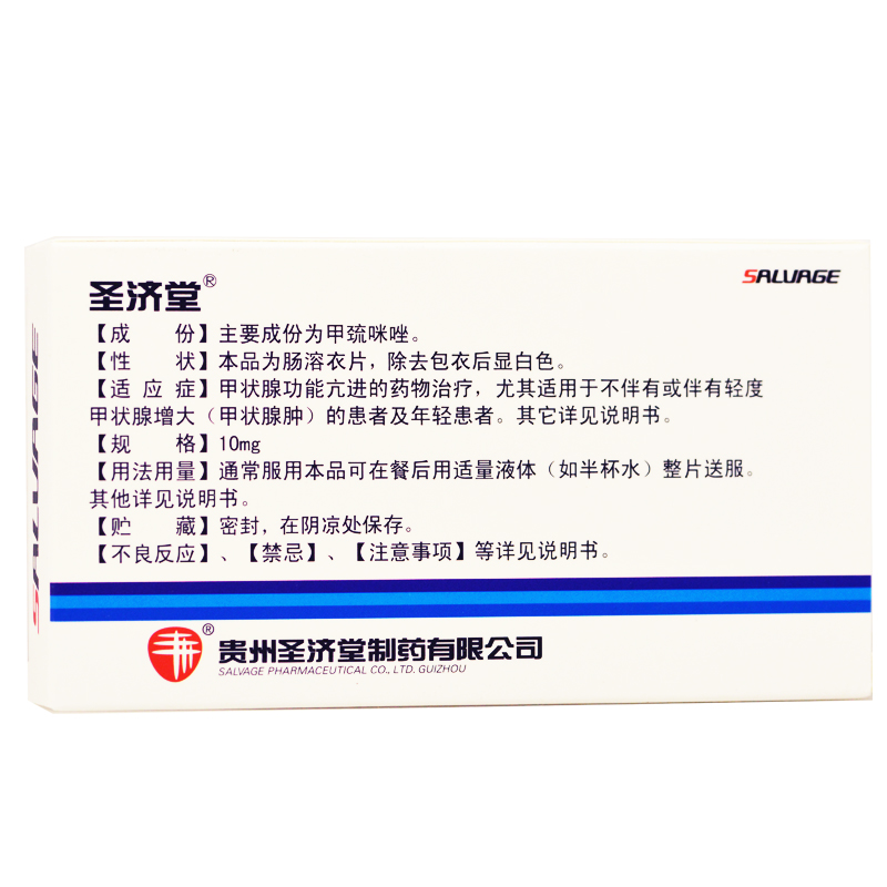 甲巯咪唑肠溶片(佳必定)包装主图