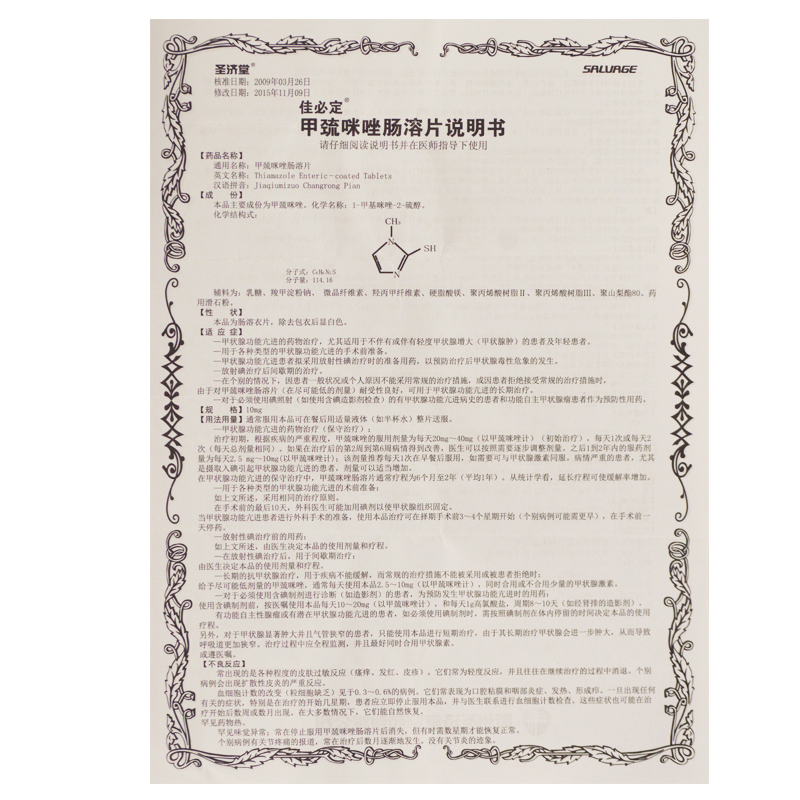 甲巯咪唑肠溶片(佳必定)包装主图