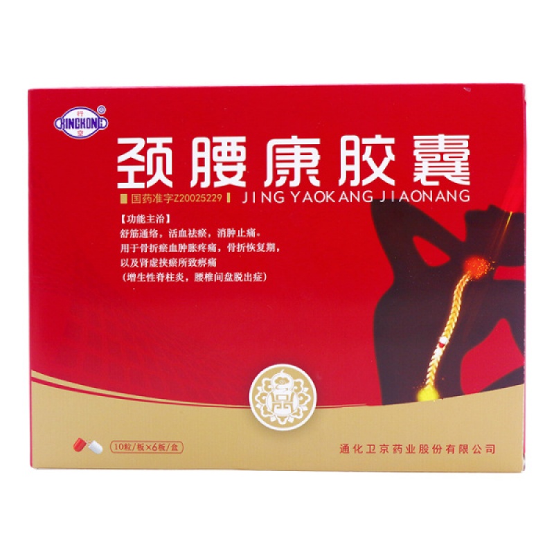 颈腰康胶囊(行空)包装主图