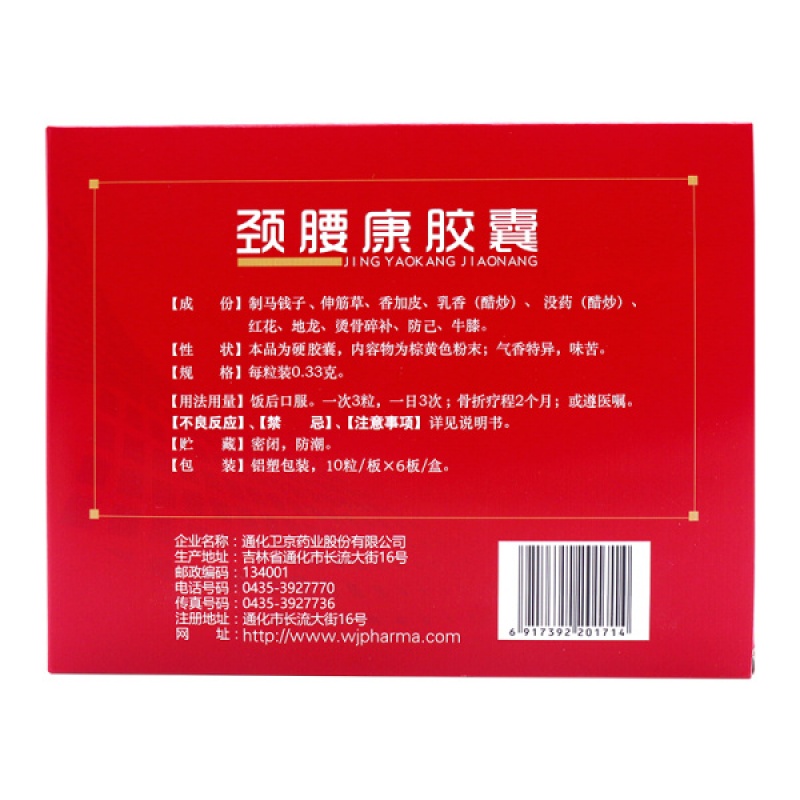 颈腰康胶囊(行空)包装主图