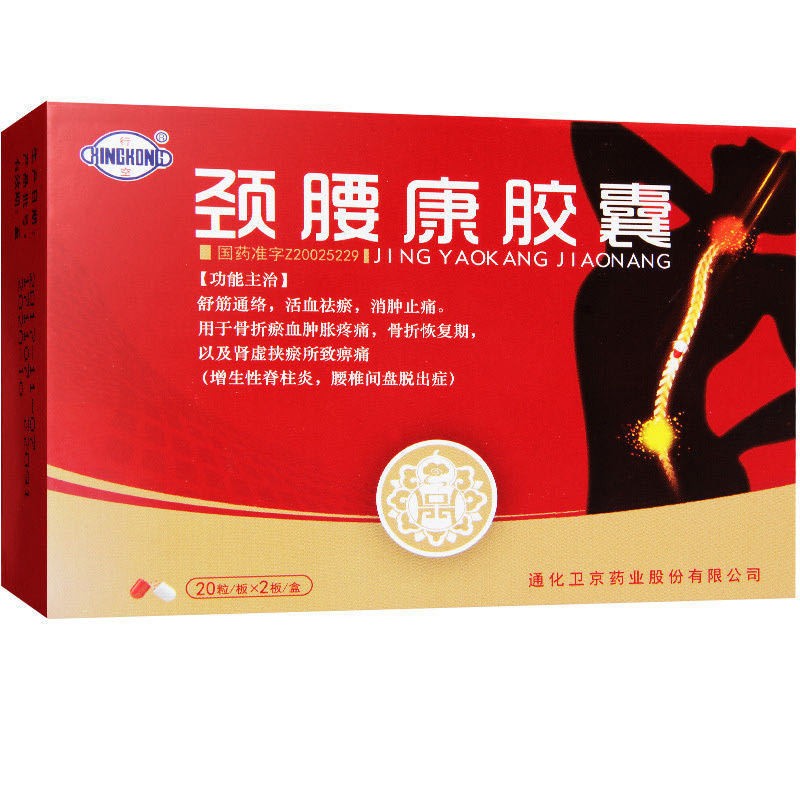 颈腰康胶囊(行空)包装主图