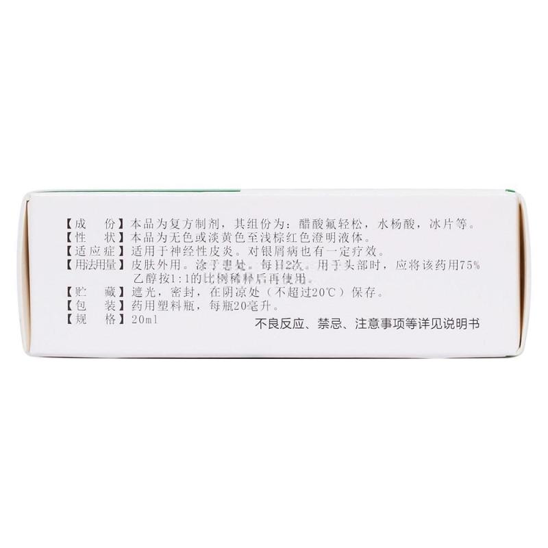 复方醋酸氟轻松酊(三益)包装主图