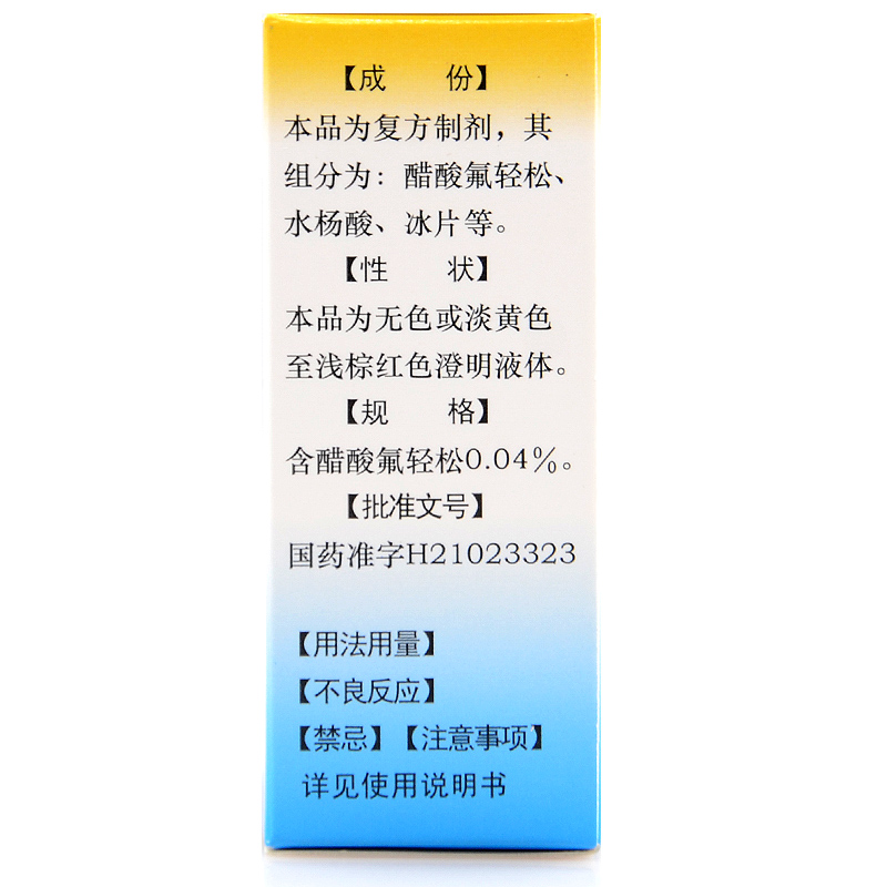 复方醋酸氟轻松酊(国缔)包装主图