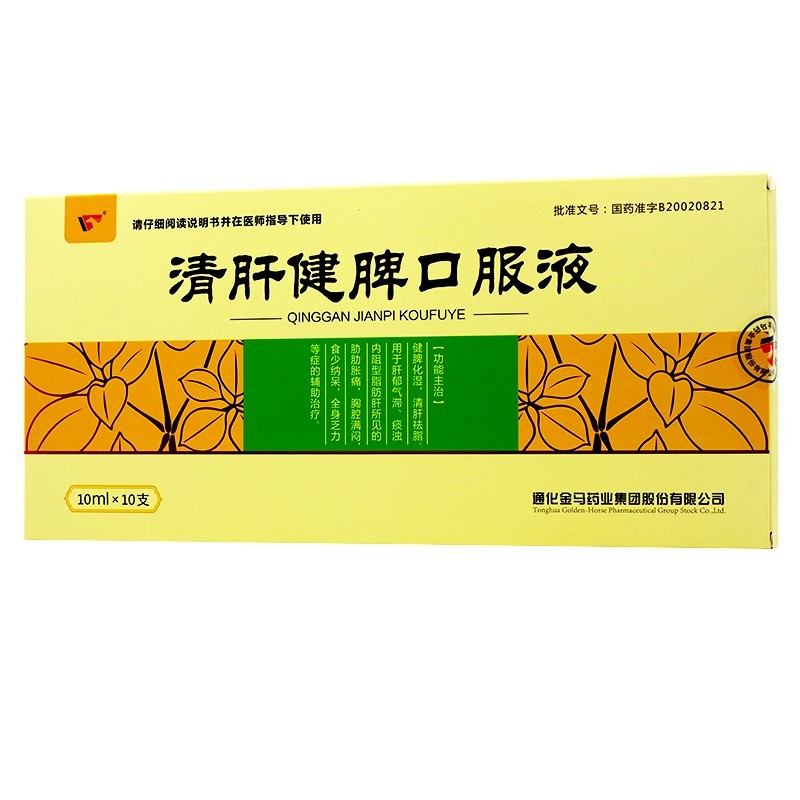 清肝健脾口服液(金马)