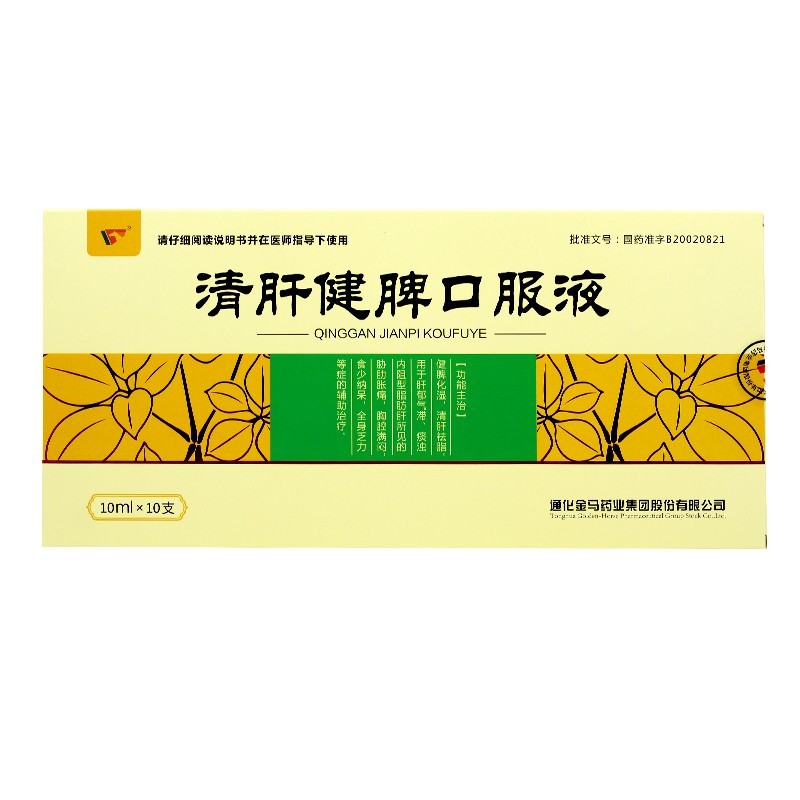 清肝健脾口服液(金马)包装主图