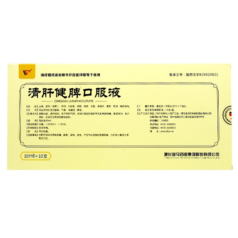 清肝健脾口服液(金马)包装主图