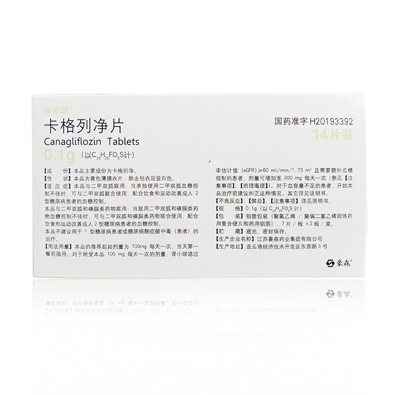 卡格列净片(孚来瑞)包装主图