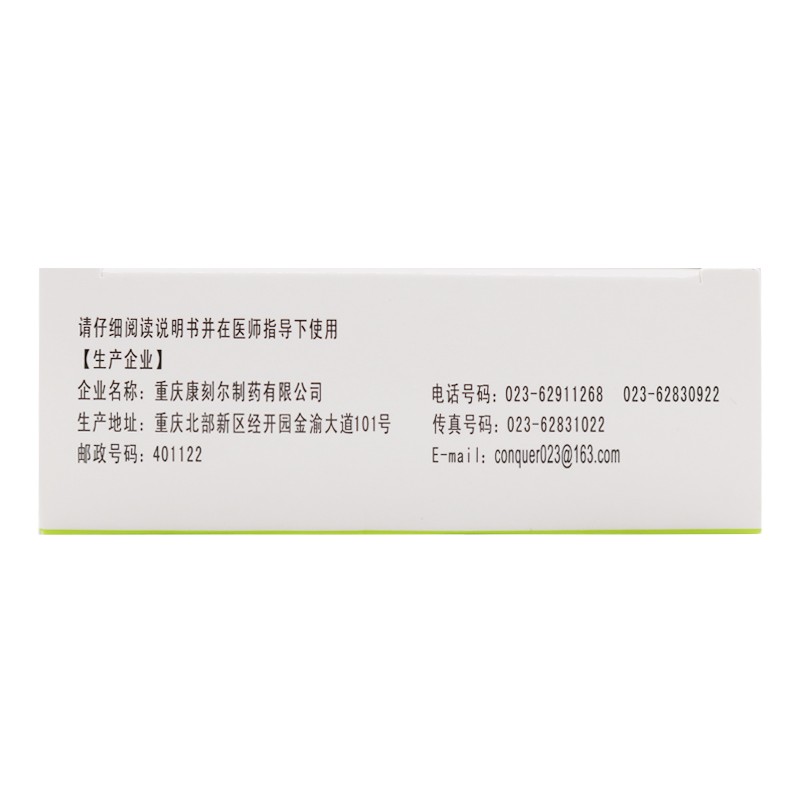 格列齐特胶囊(康刻尔)包装主图