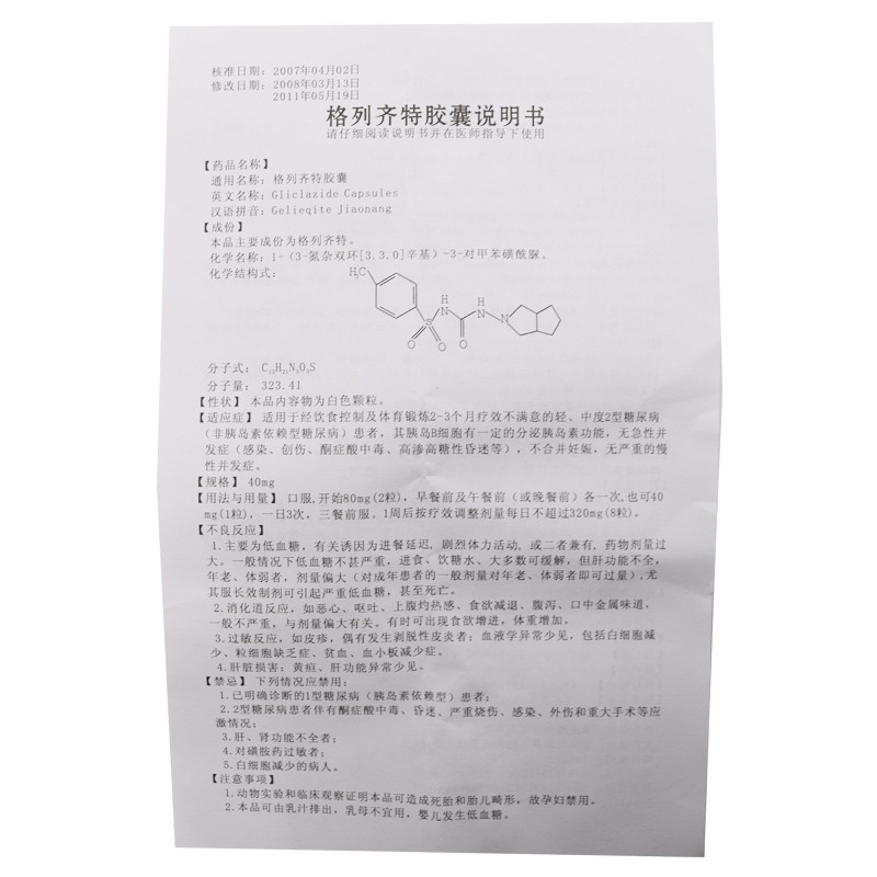 格列齐特胶囊(康刻尔)包装主图