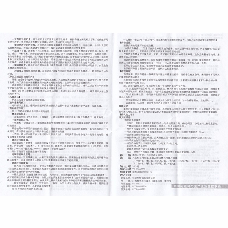 格列齐特缓释胶囊(谐尔平)包装主图