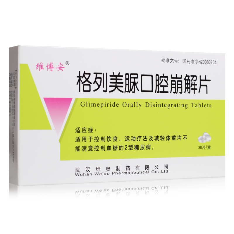 格列美脲口腔崩解片(维博安)包装主图