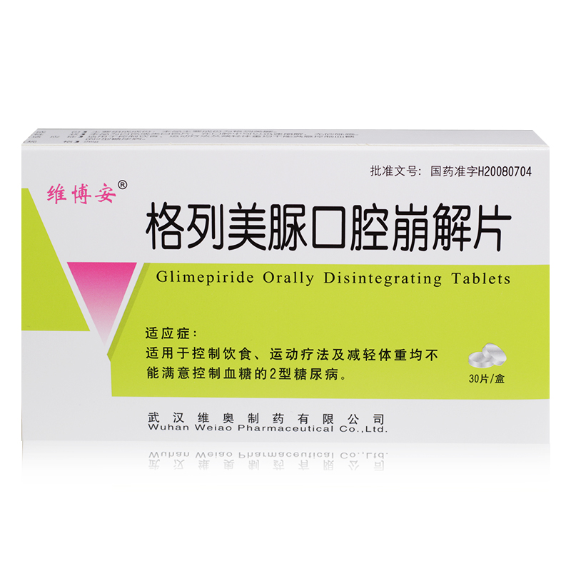 格列美脲口腔崩解片(维博安)包装主图