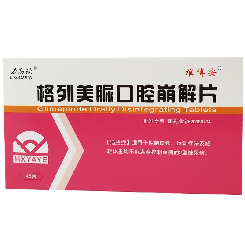 格列美脲口腔崩解片(维博安)