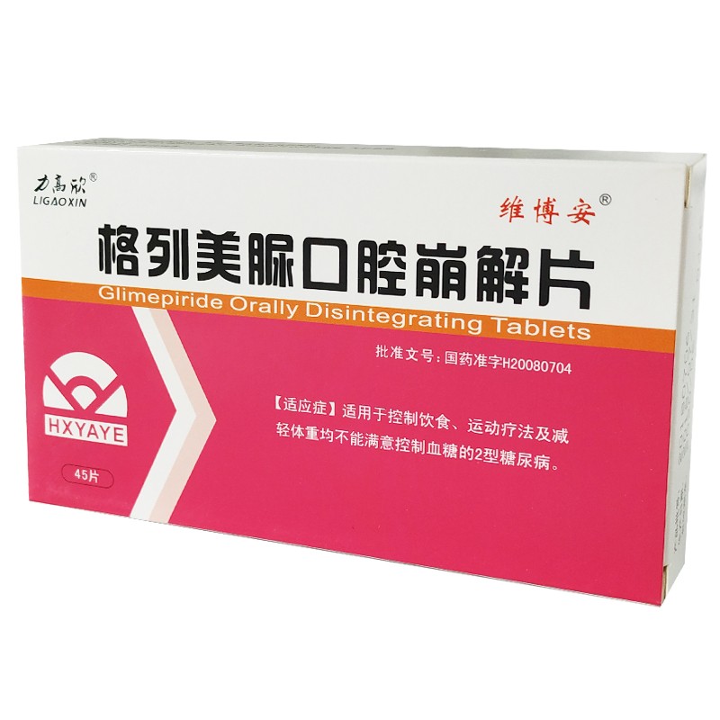 格列美脲口腔崩解片(维博安)包装主图