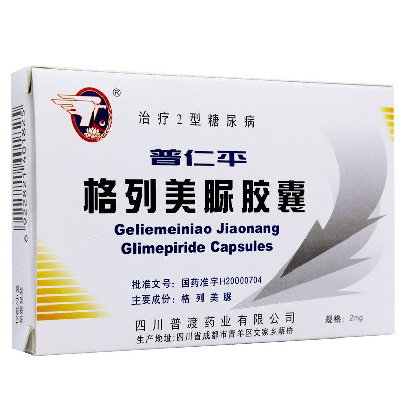 格列美脲胶囊(普仁平)