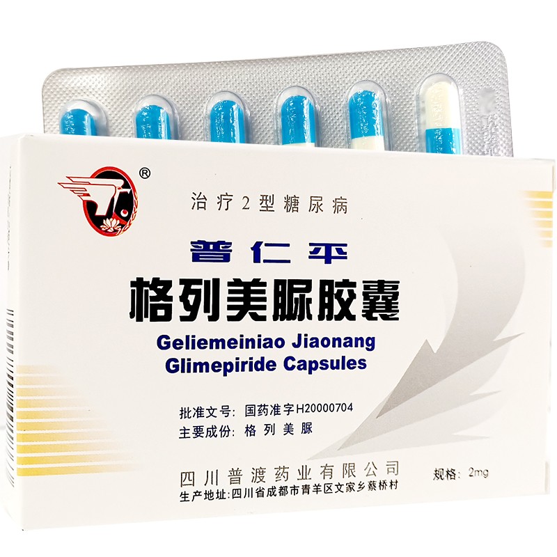 格列美脲胶囊(普仁平)