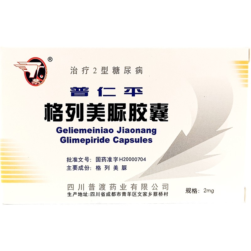 格列美脲胶囊(普仁平)包装主图