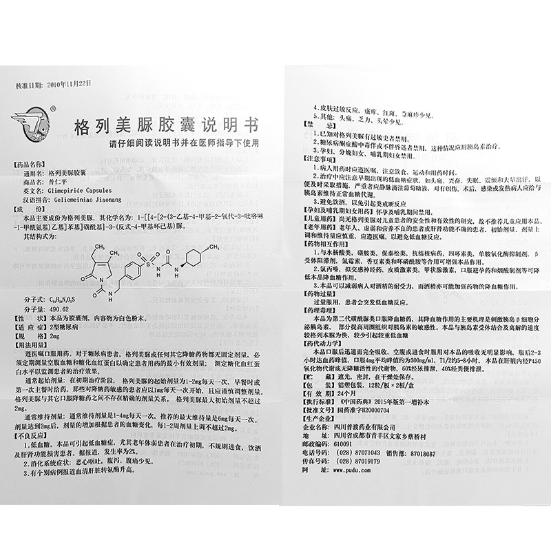 格列美脲胶囊(普仁平)包装主图