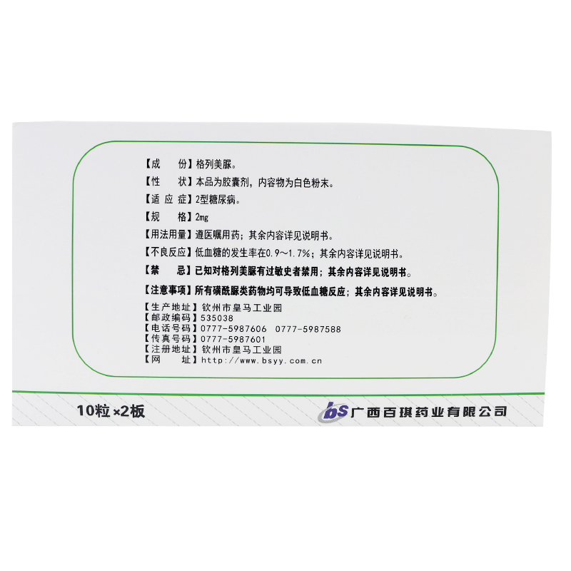 格列美脲胶囊(唐弗)包装主图