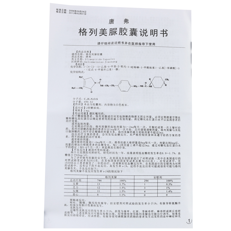 格列美脲胶囊(唐弗)包装主图