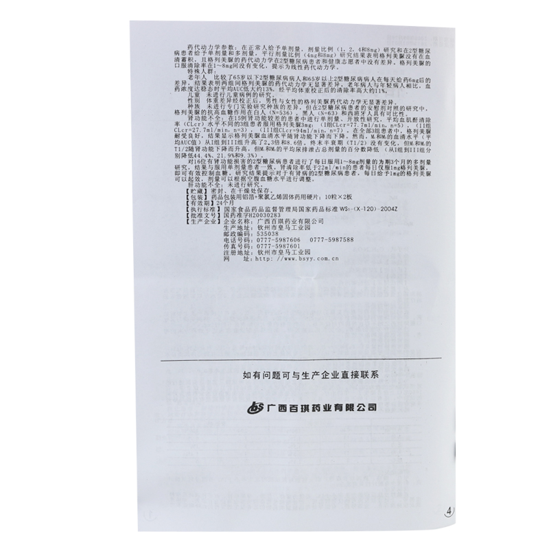 格列美脲胶囊(唐弗)包装主图