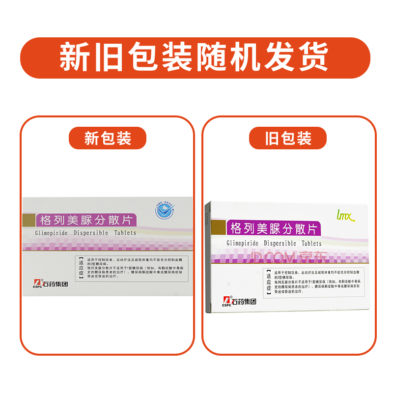 格列美脲分散片(林美欣)包装主图