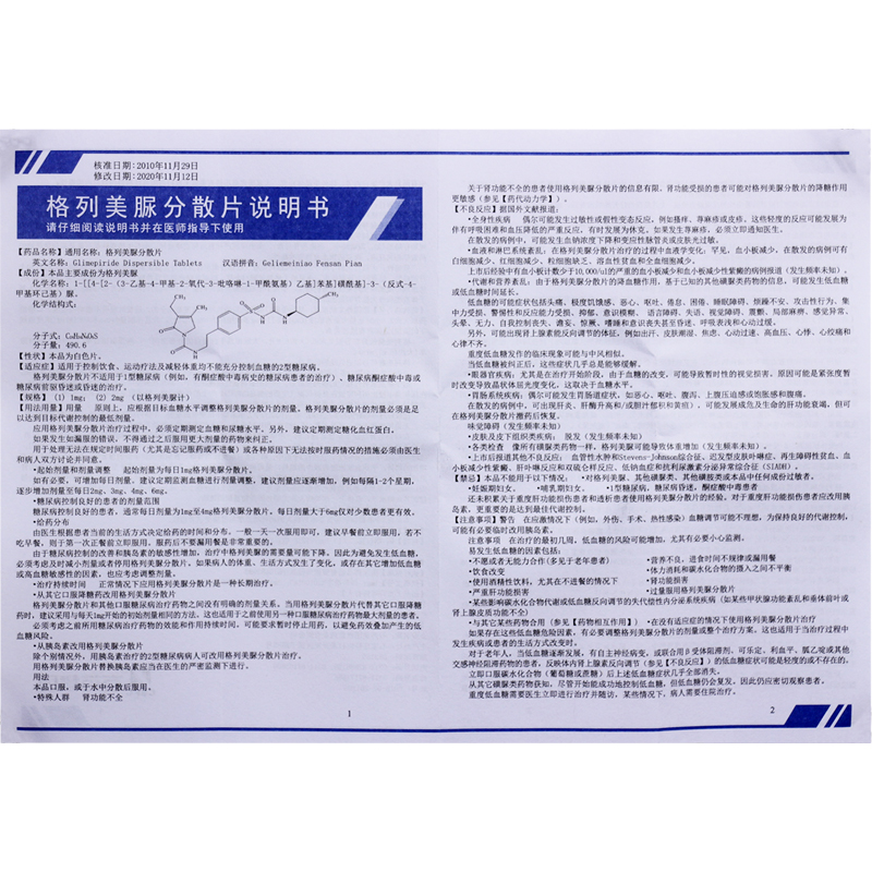 格列美脲分散片(林美欣)包装主图