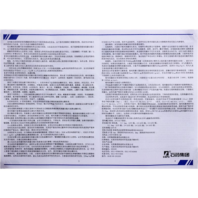 格列美脲分散片(林美欣)包装主图