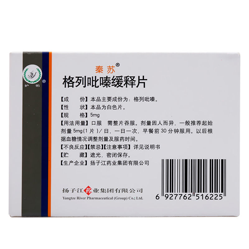 格列吡嗪缓释片(秦苏)包装主图