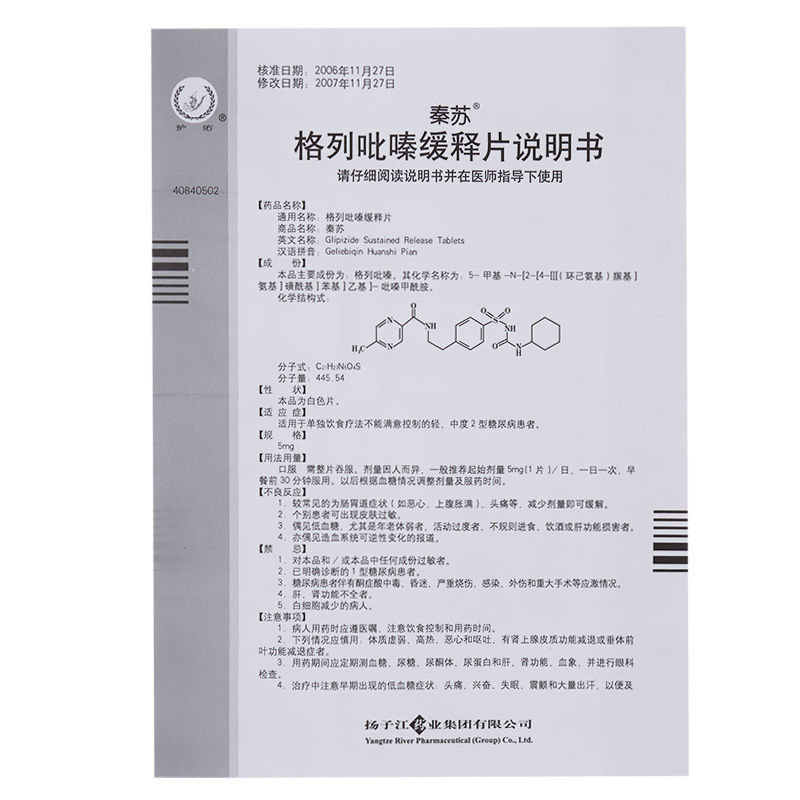 格列吡嗪缓释片(秦苏)包装主图