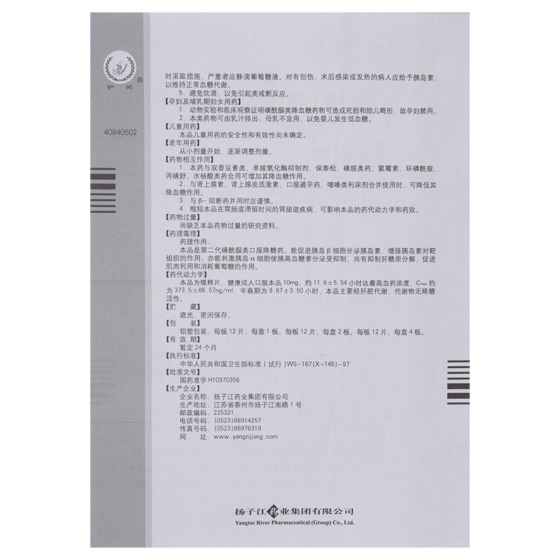 格列吡嗪缓释片(秦苏)包装主图