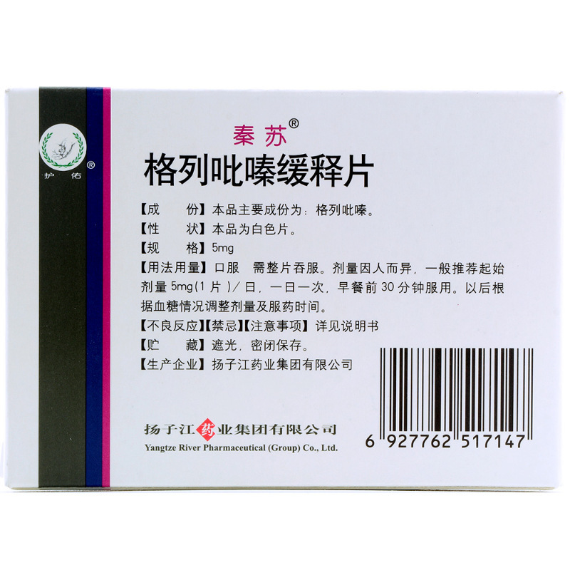格列吡嗪缓释片(秦苏)包装主图