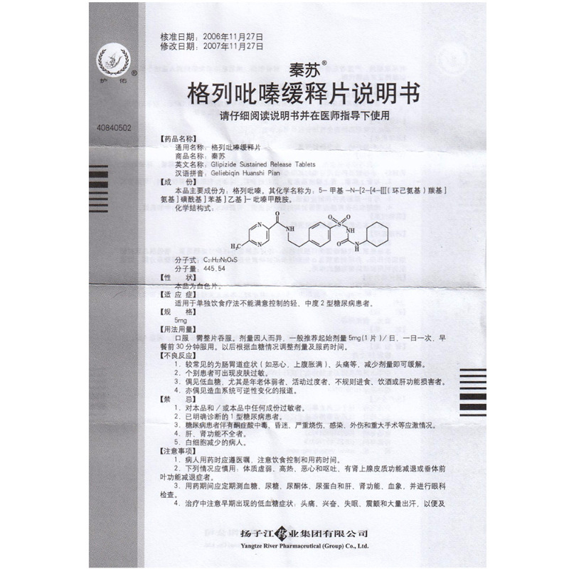 格列吡嗪缓释片(秦苏)包装主图