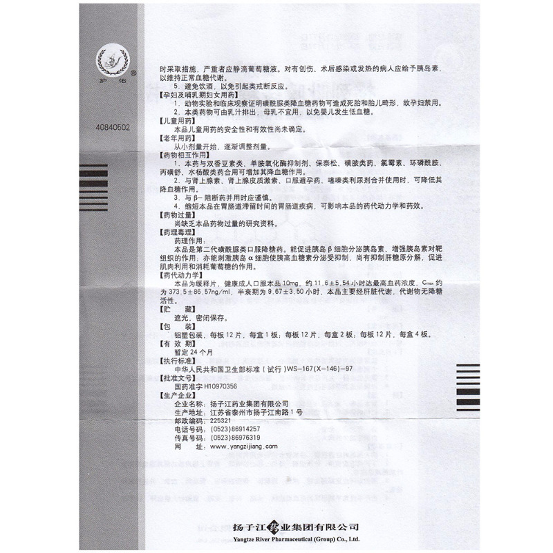 格列吡嗪缓释片(秦苏)包装主图