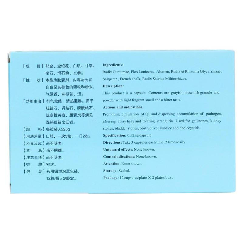 益胆胶囊(珍生源)包装主图