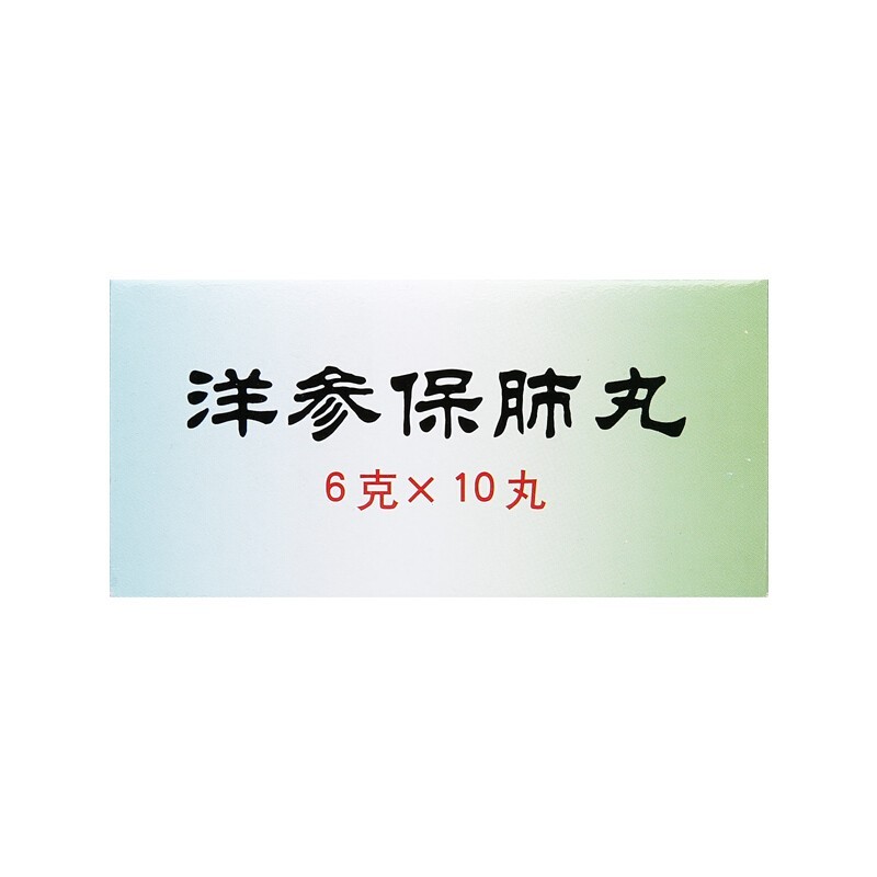 洋参保肺丸(同仁堂)包装主图