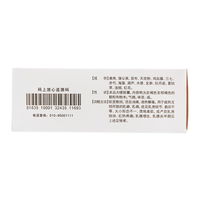 乳癖消胶囊(苍松/好护士)包装主图