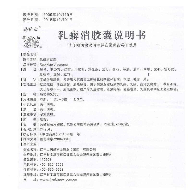 乳癖消胶囊(苍松/好护士)包装主图