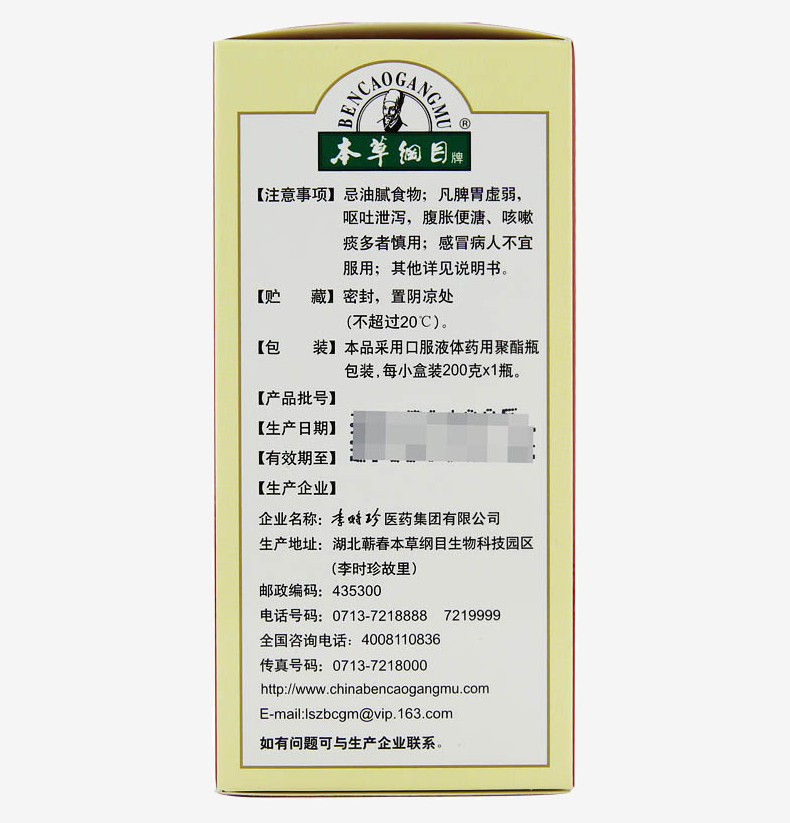 健身长春膏(本草纲目)包装主图