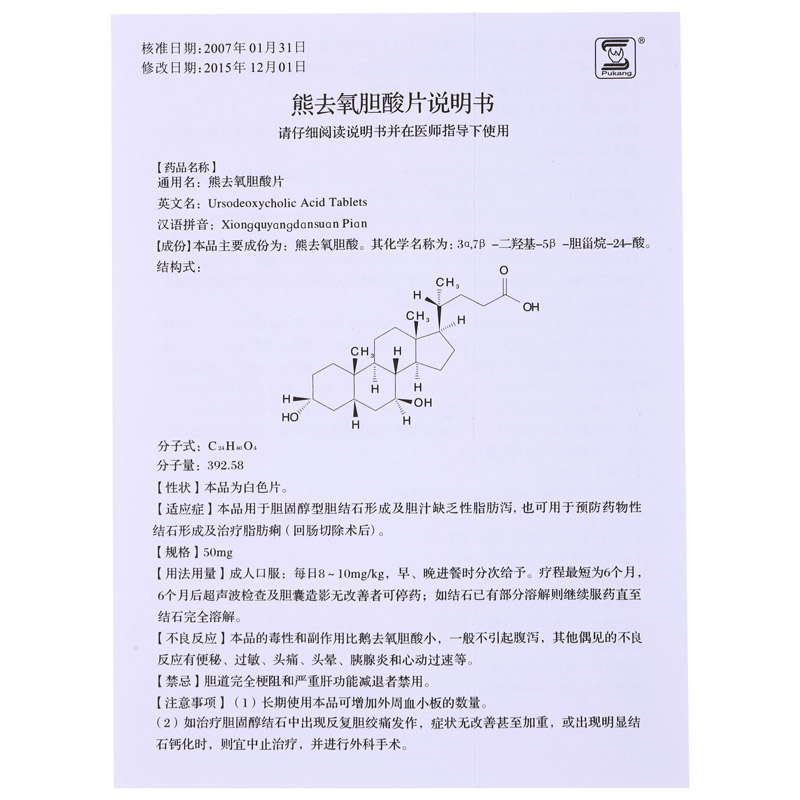 熊去氧胆酸片(普康)包装主图