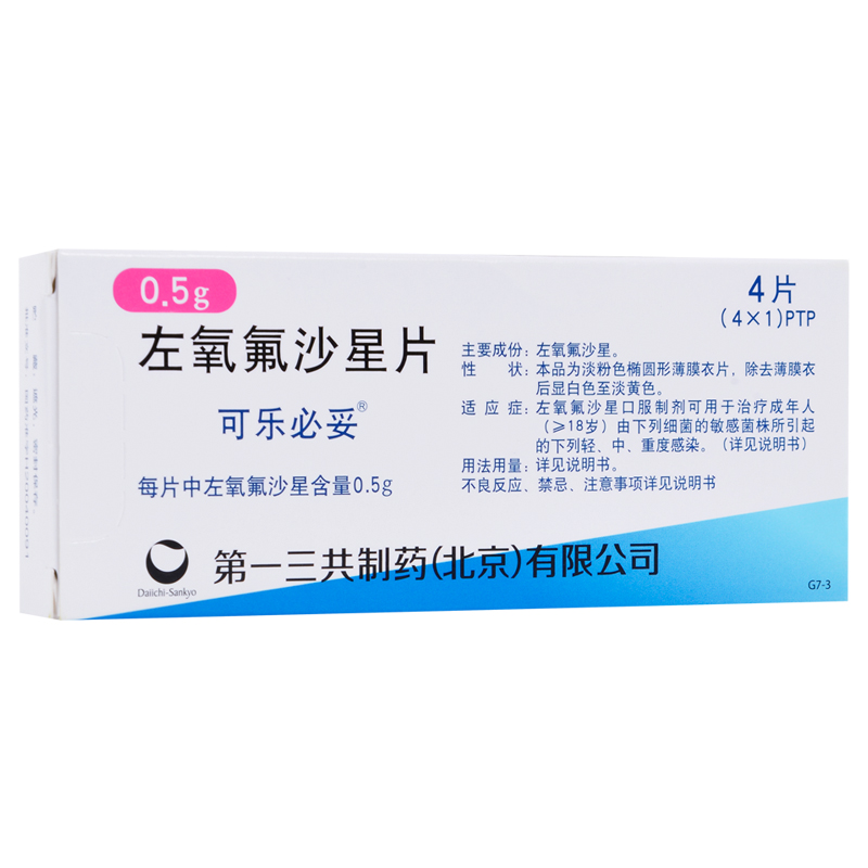 左氧氟沙星片(可乐必妥)