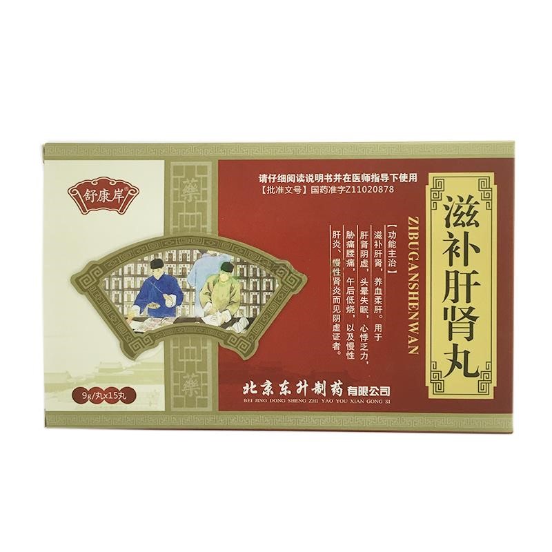 滋补肝肾丸(舒康岸)