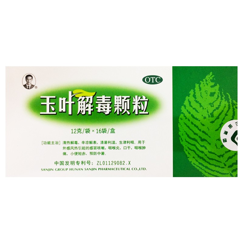 玉叶解毒颗粒(三金)包装主图