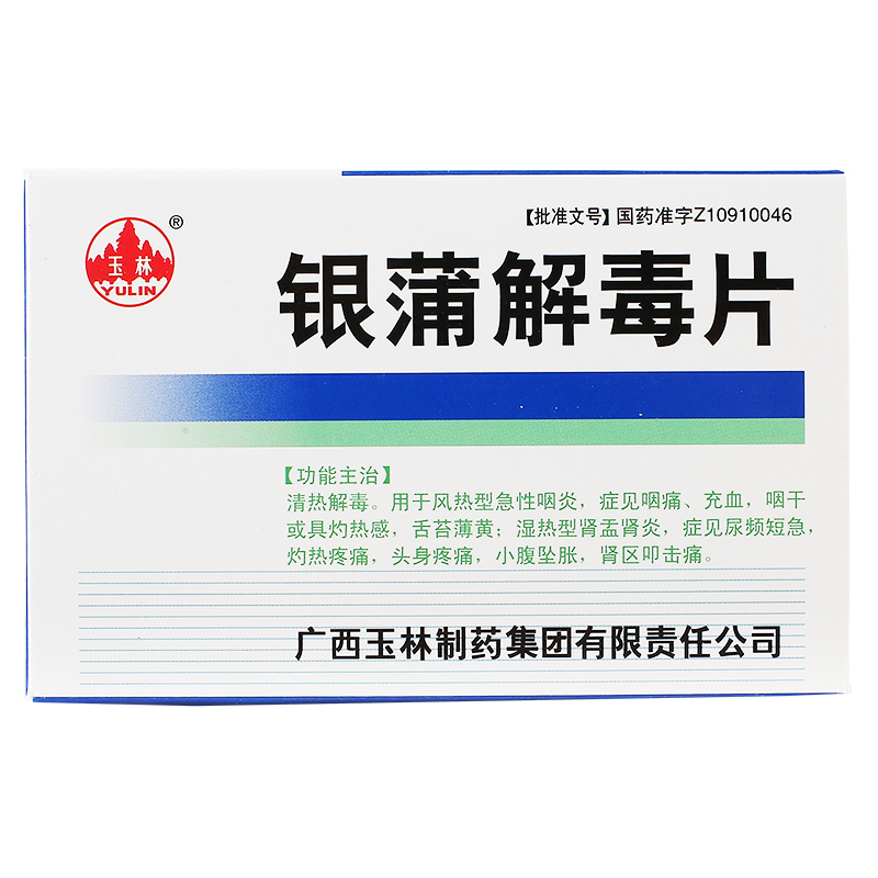 银蒲解毒片(玉林)包装主图