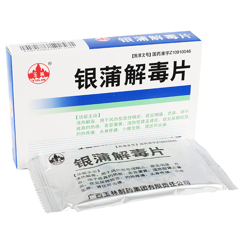 银蒲解毒片(玉林)包装主图