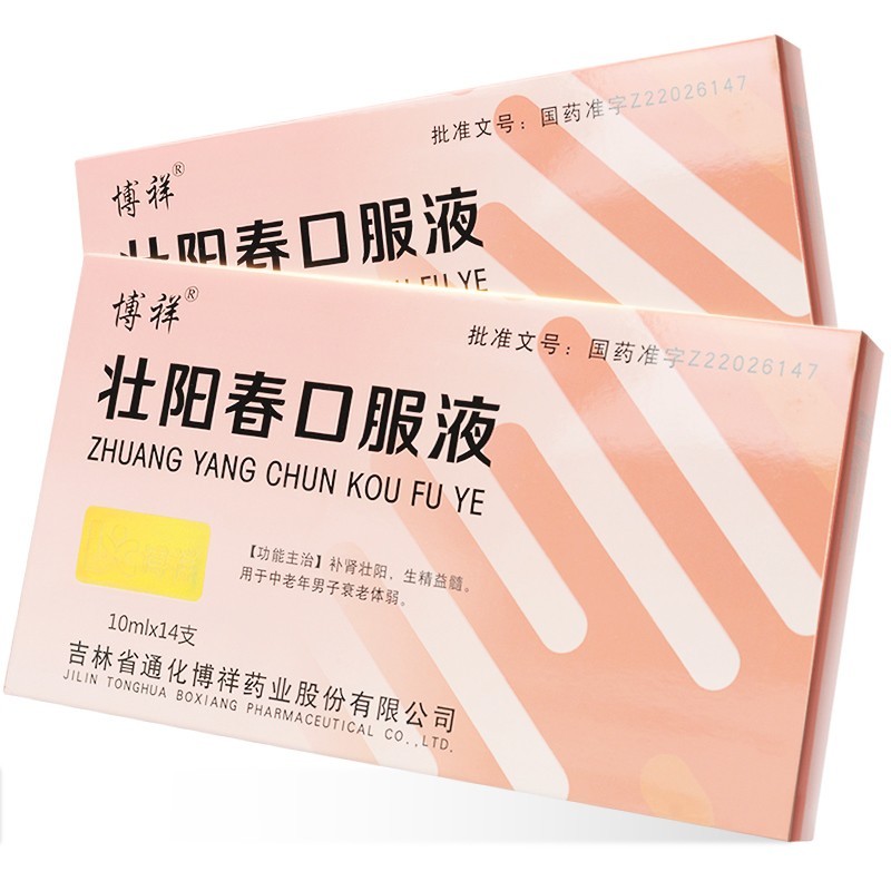 壮阳春口服液(博祥)包装主图