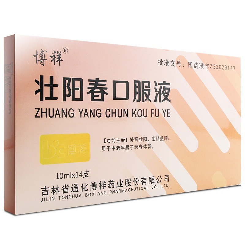 壮阳春口服液(博祥)包装主图